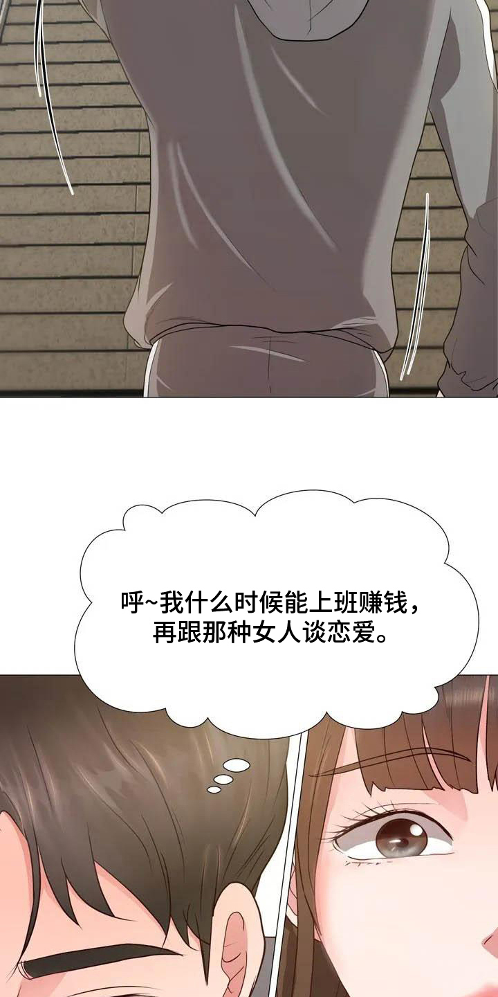 《老板密事》第2章摔倒 第10页