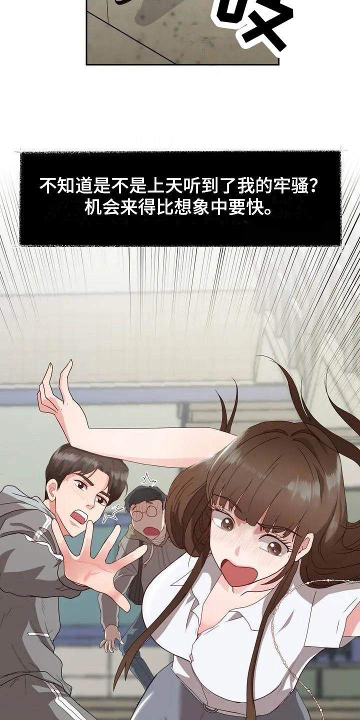 《老板密事》第2章摔倒 第12页