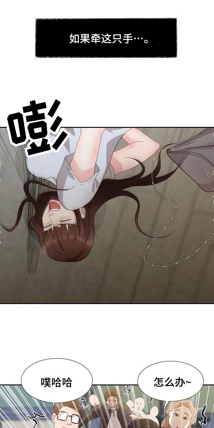 《老板密事》第2章摔倒 第14页