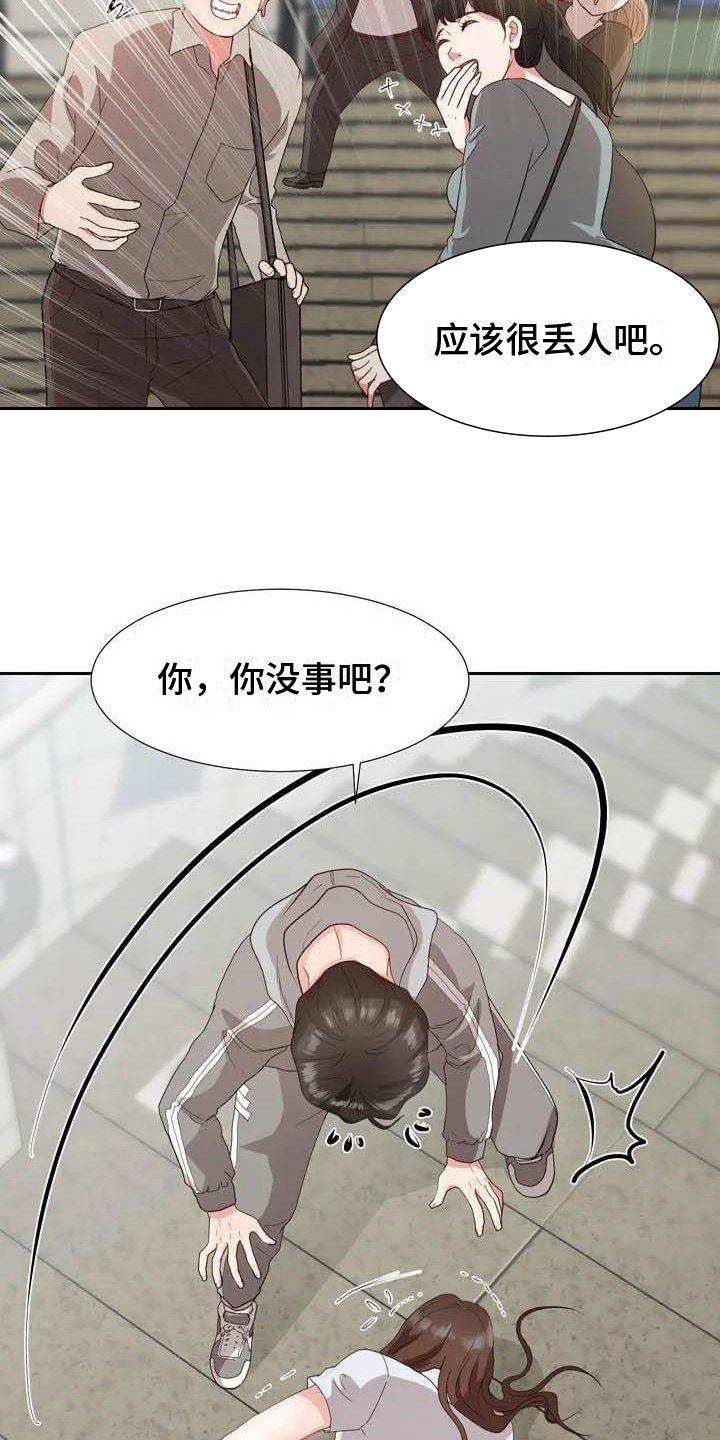 《老板密事》第2章摔倒 第15页