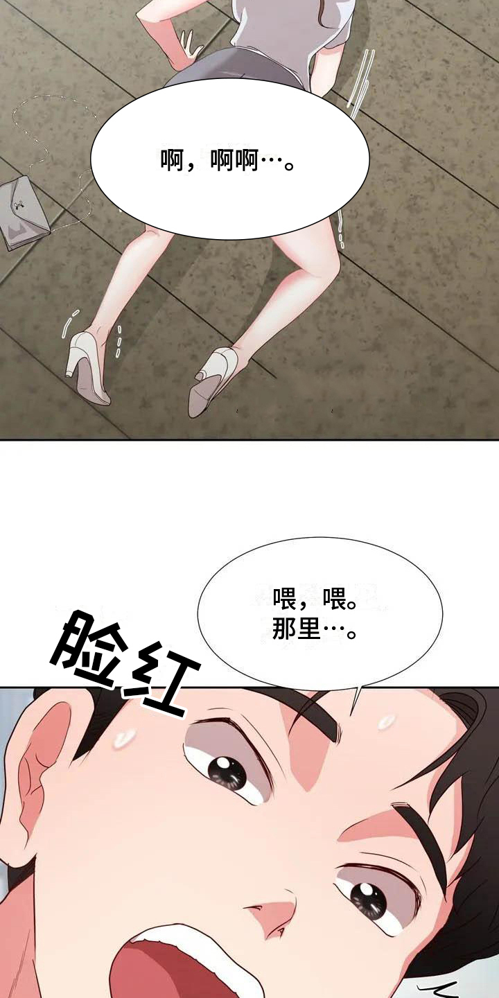 《老板密事》第2章摔倒 第16页
