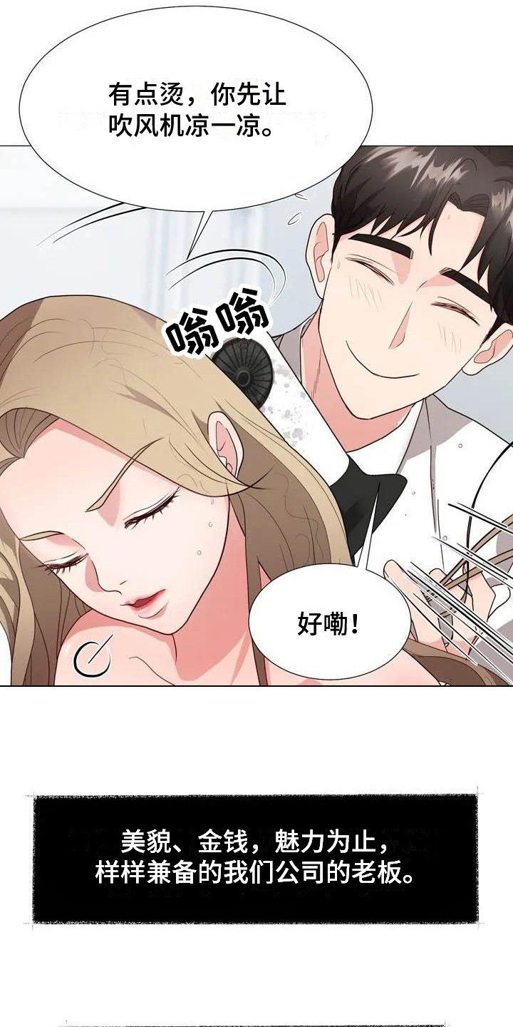 《老板密事》第2章摔倒 第2页