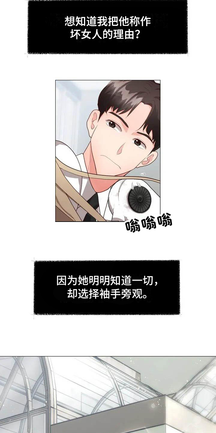 《老板密事》第2章摔倒 第3页