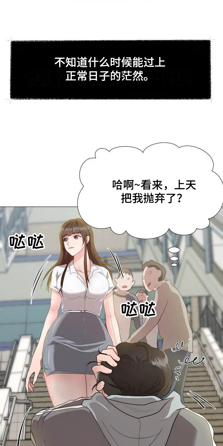 《老板密事》第2章摔倒 第9页