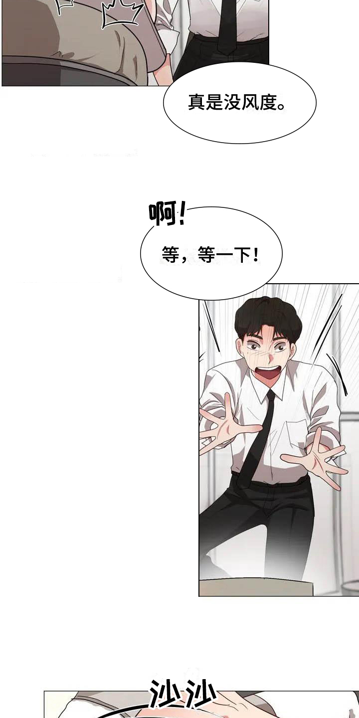 《老板密事》第1章伺候 第11页