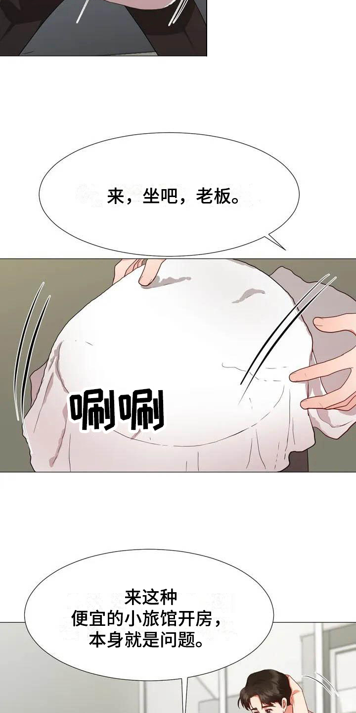 《老板密事》第1章伺候 第13页