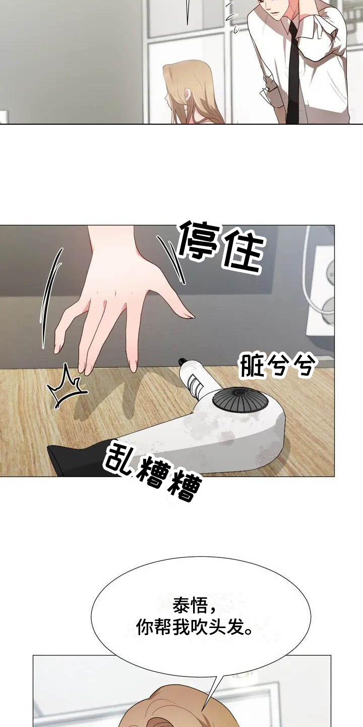 《老板密事》第1章伺候 第14页