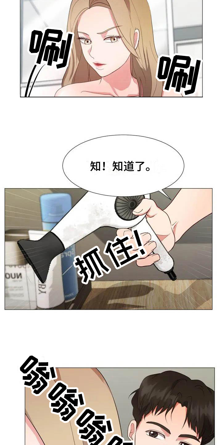 《老板密事》第1章伺候 第15页
