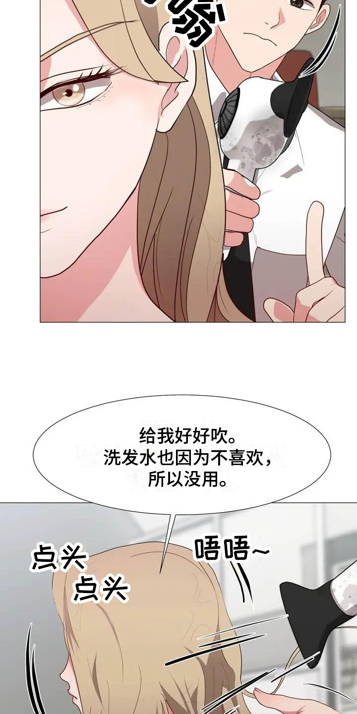《老板密事》第1章伺候 第16页