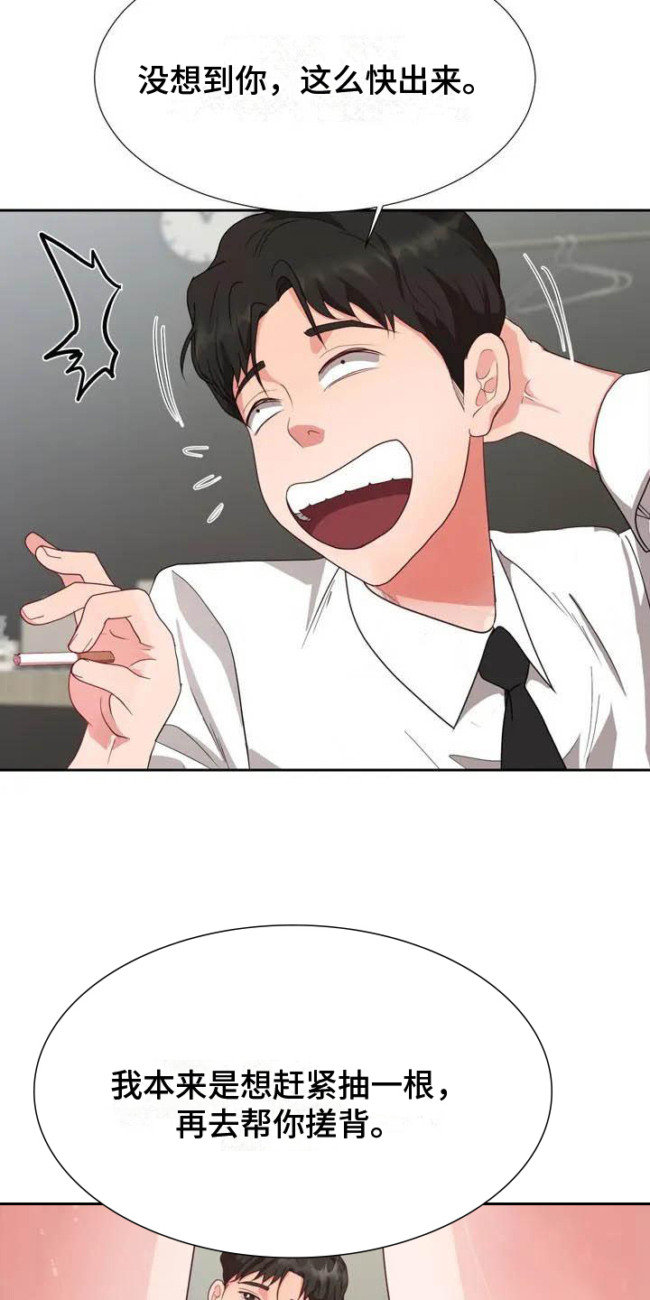 《老板密事》第1章伺候 第8页