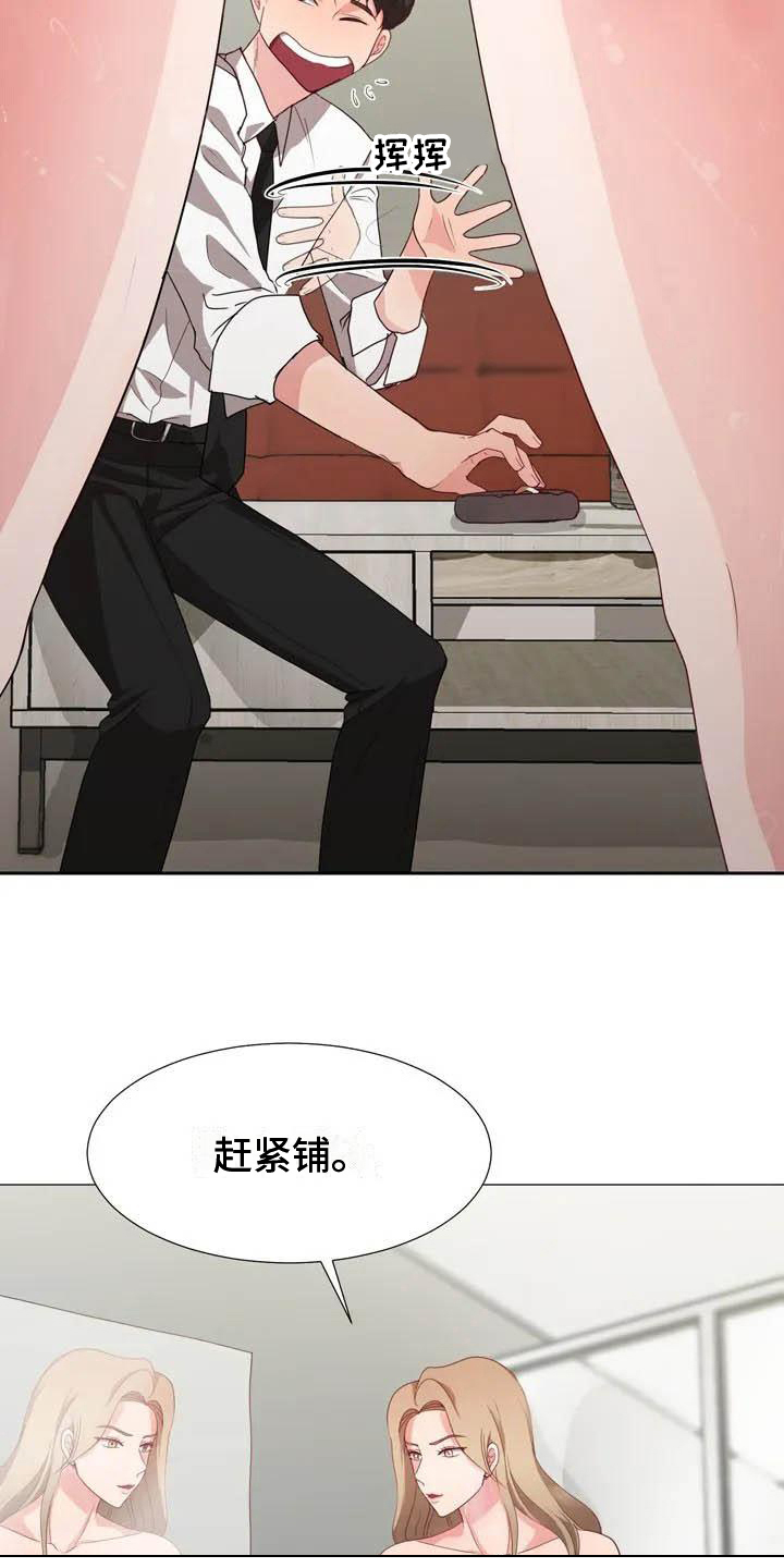 《老板密事》第1章伺候 第9页