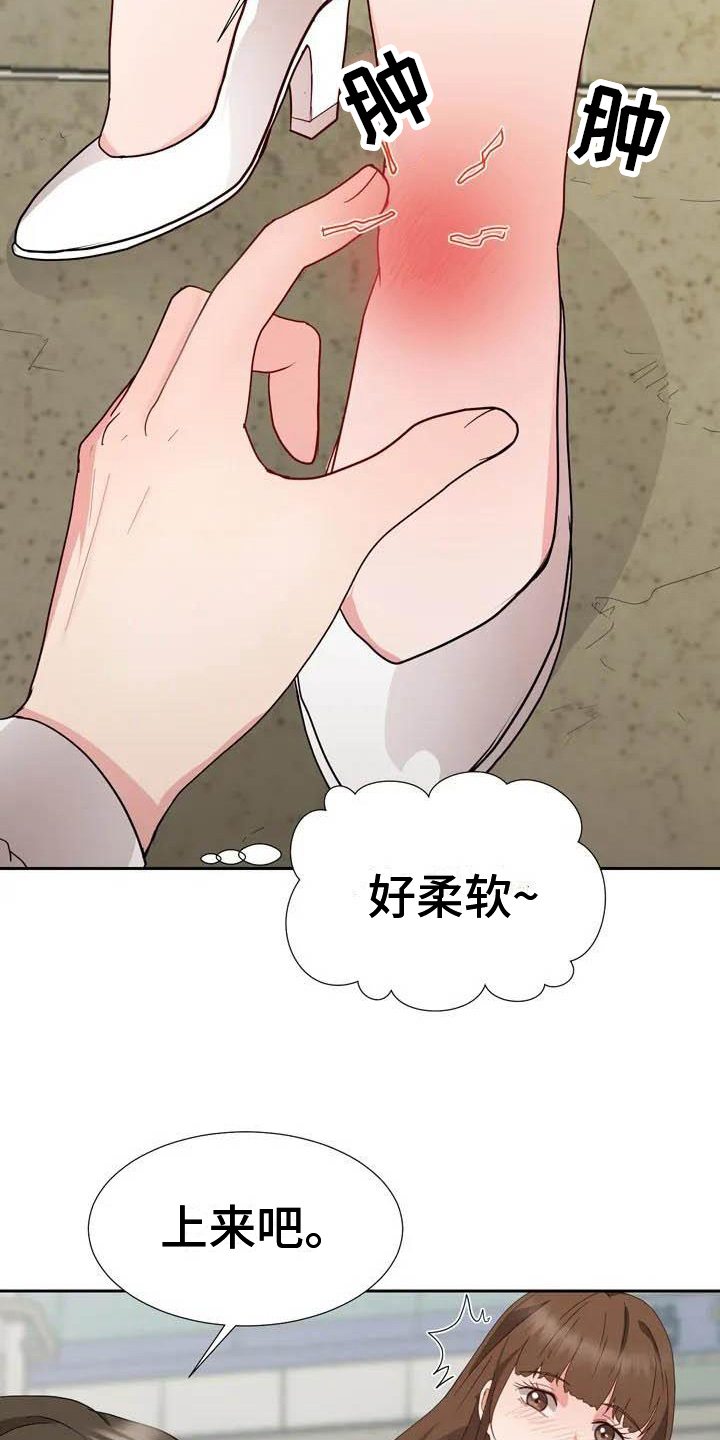 《老板密事》第3章崴脚 第10页