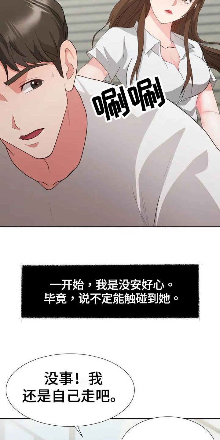 《老板密事》第3章崴脚 第11页