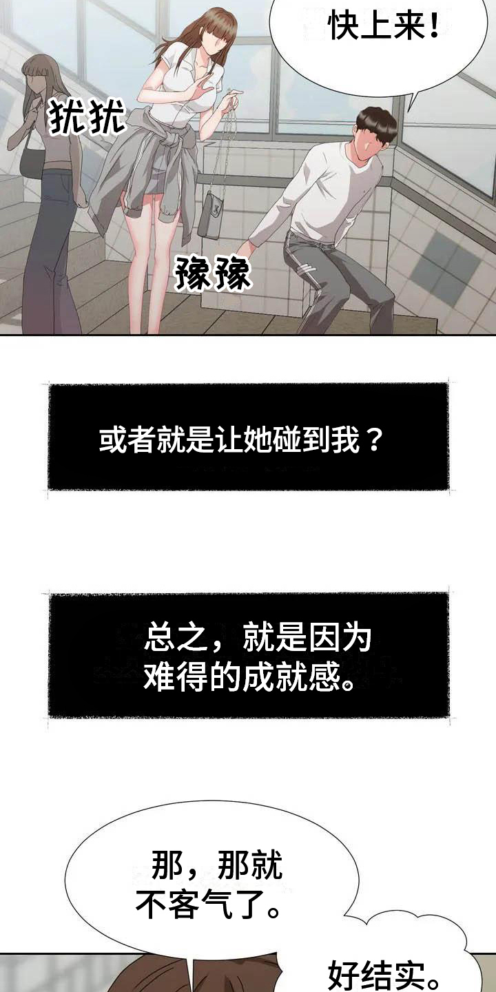 《老板密事》第3章崴脚 第12页