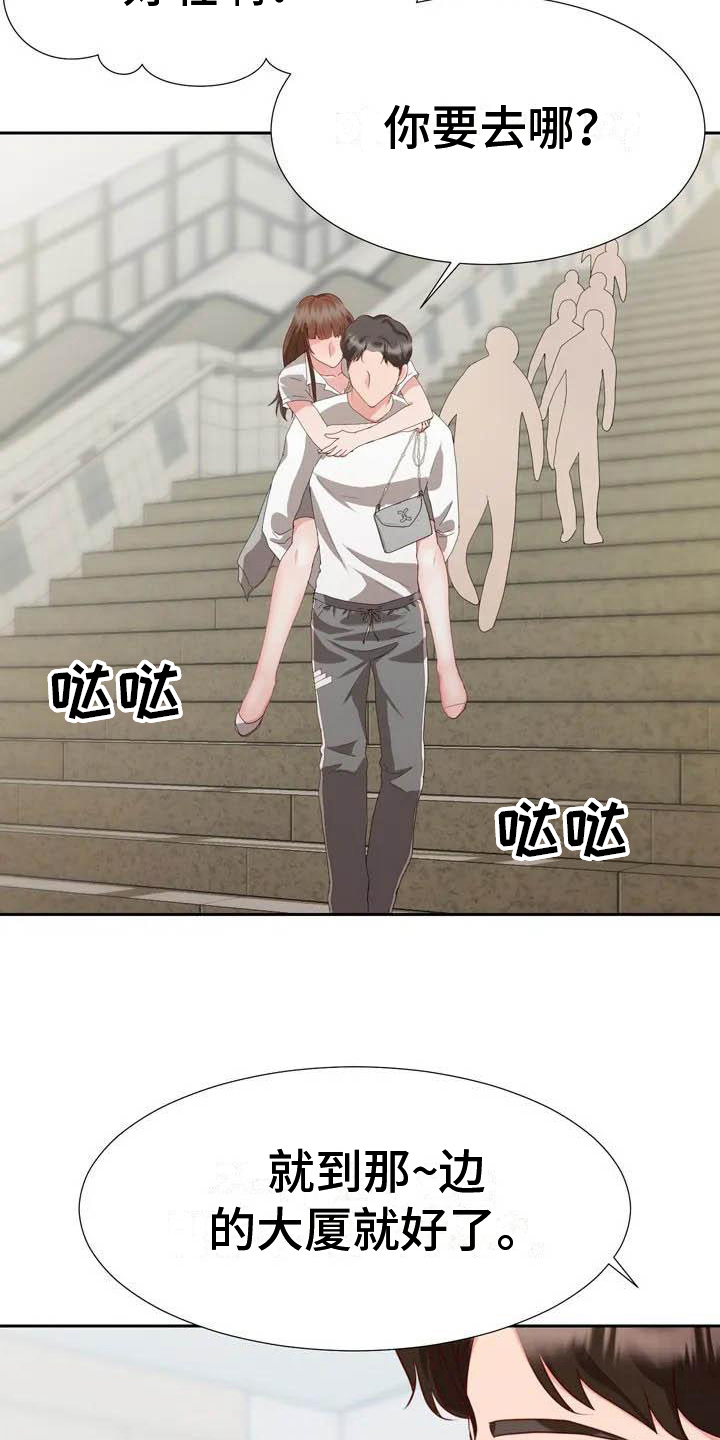 《老板密事》第3章崴脚 第15页