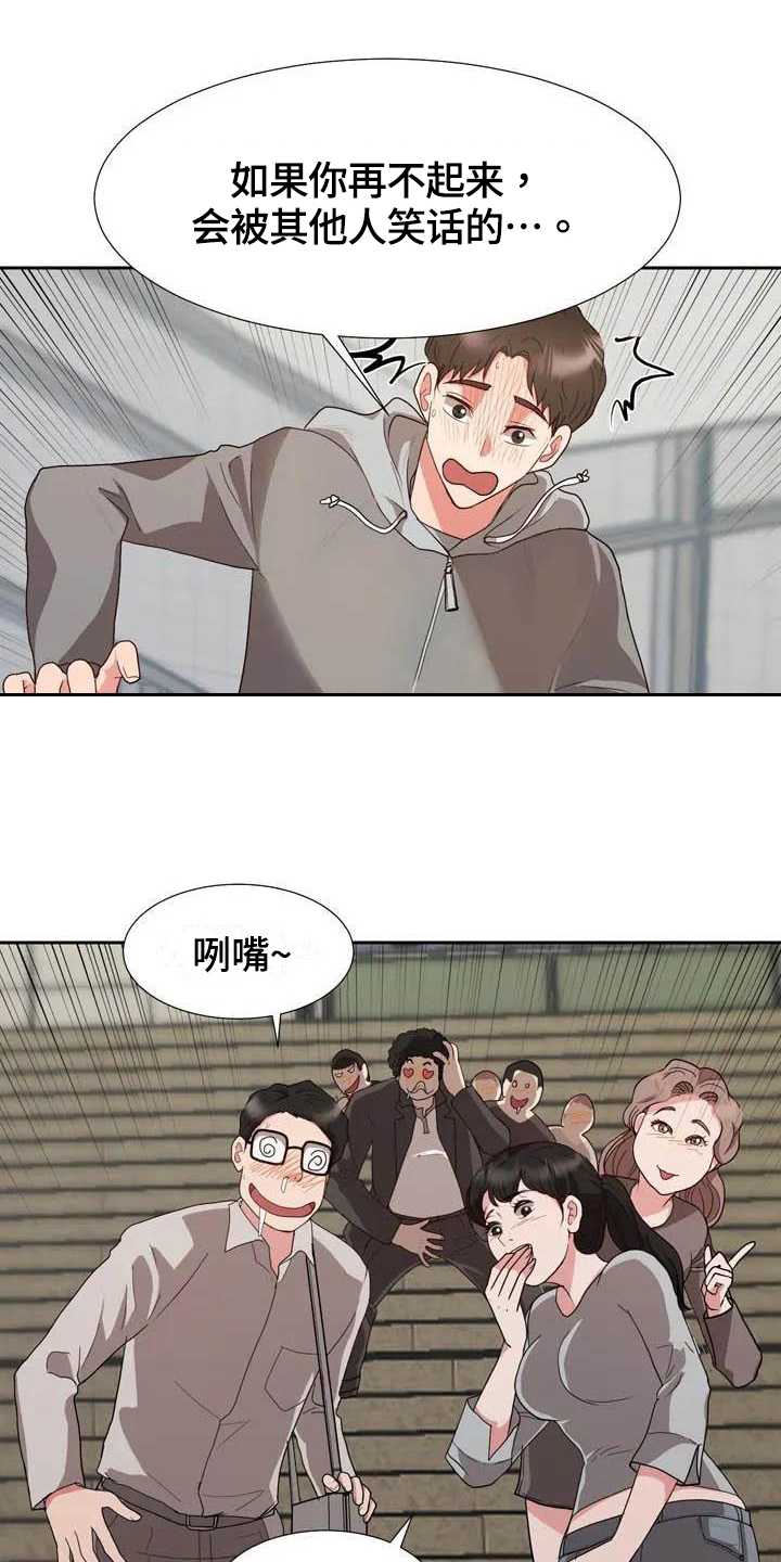 《老板密事》第3章崴脚 第1页