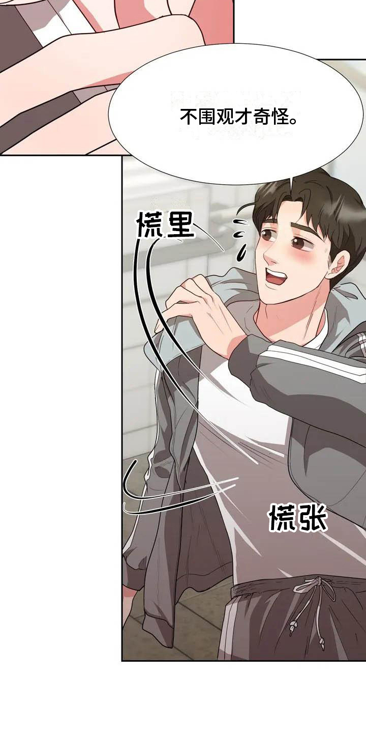 《老板密事》第3章崴脚 第3页