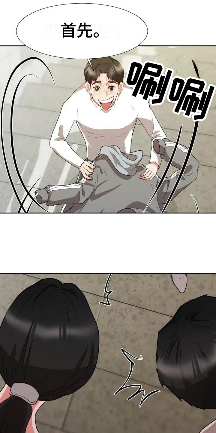 《老板密事》第3章崴脚 第4页