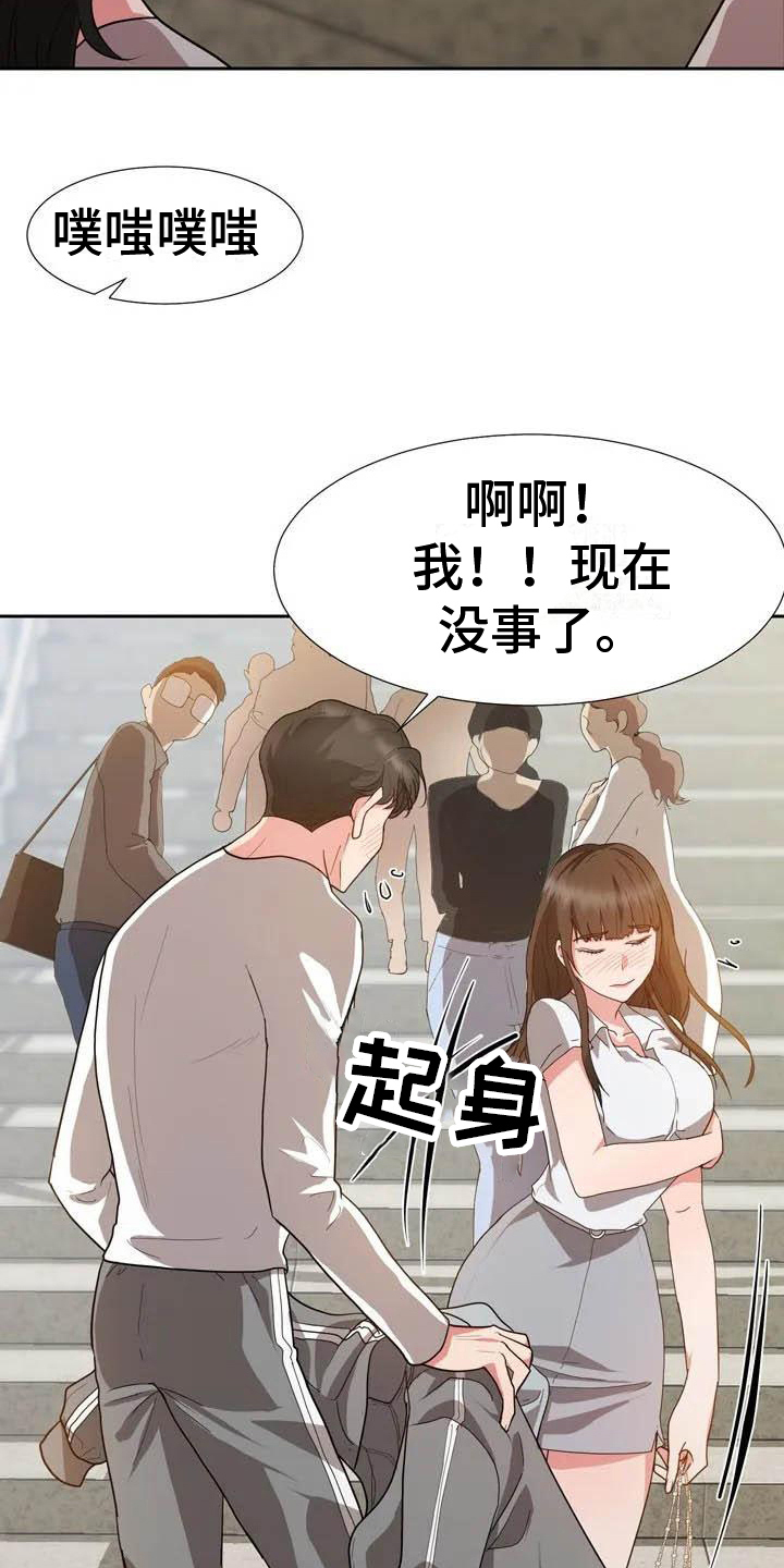 《老板密事》第3章崴脚 第5页