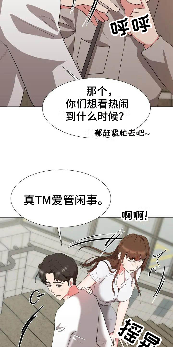 《老板密事》第3章崴脚 第7页