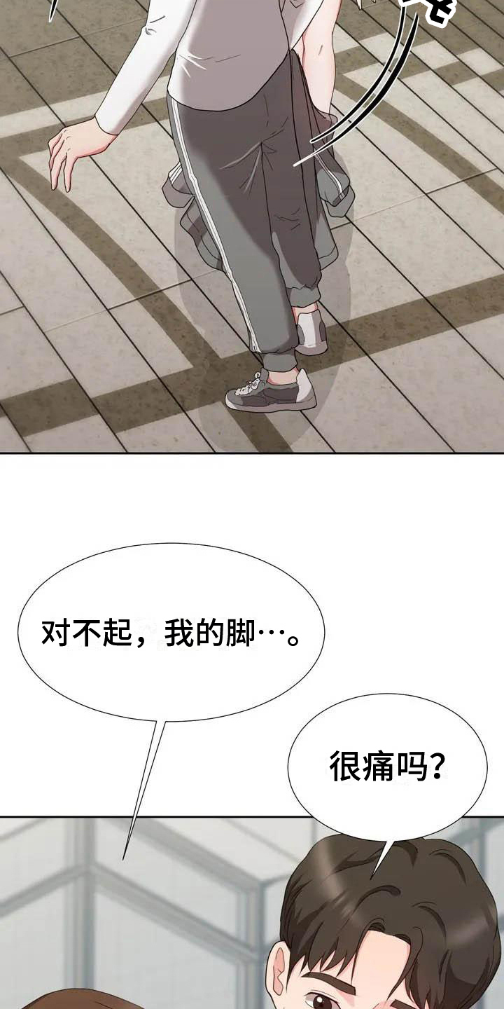 《老板密事》第3章崴脚 第8页