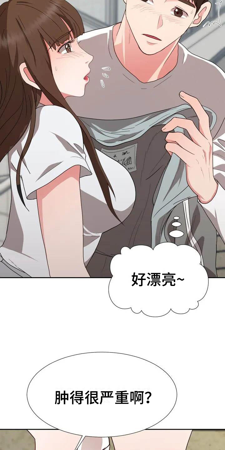 《老板密事》第3章崴脚 第9页