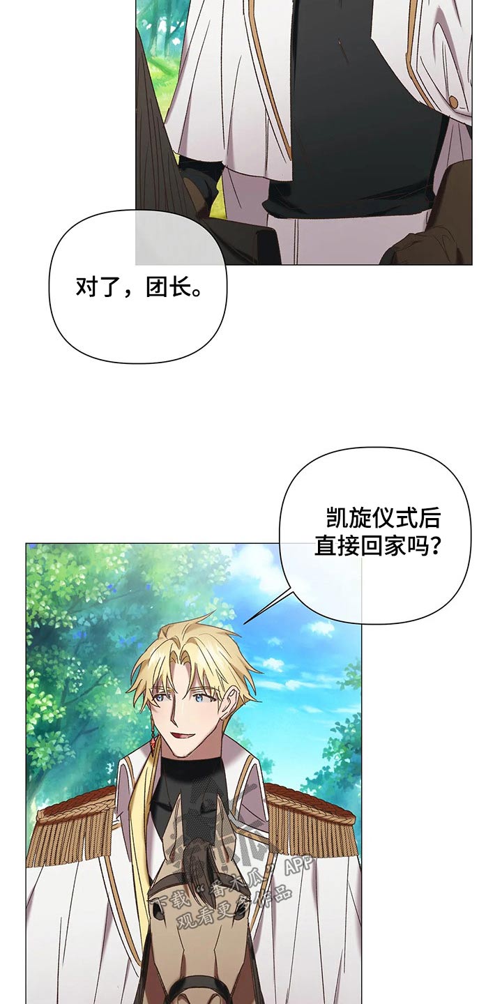 《亚伦向我求婚》第99章【番外】身份 第16页
