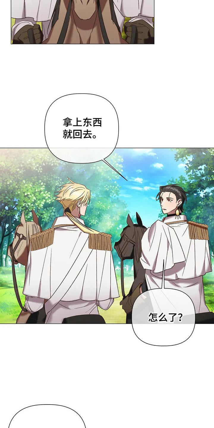 《亚伦向我求婚》第99章【番外】身份 第17页