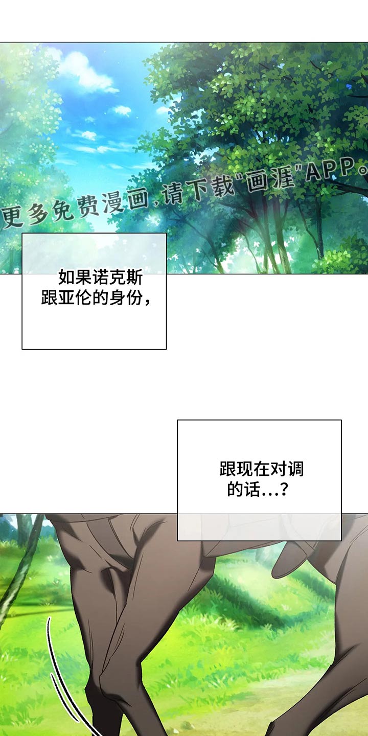 《亚伦向我求婚》第99章【番外】身份 第1页