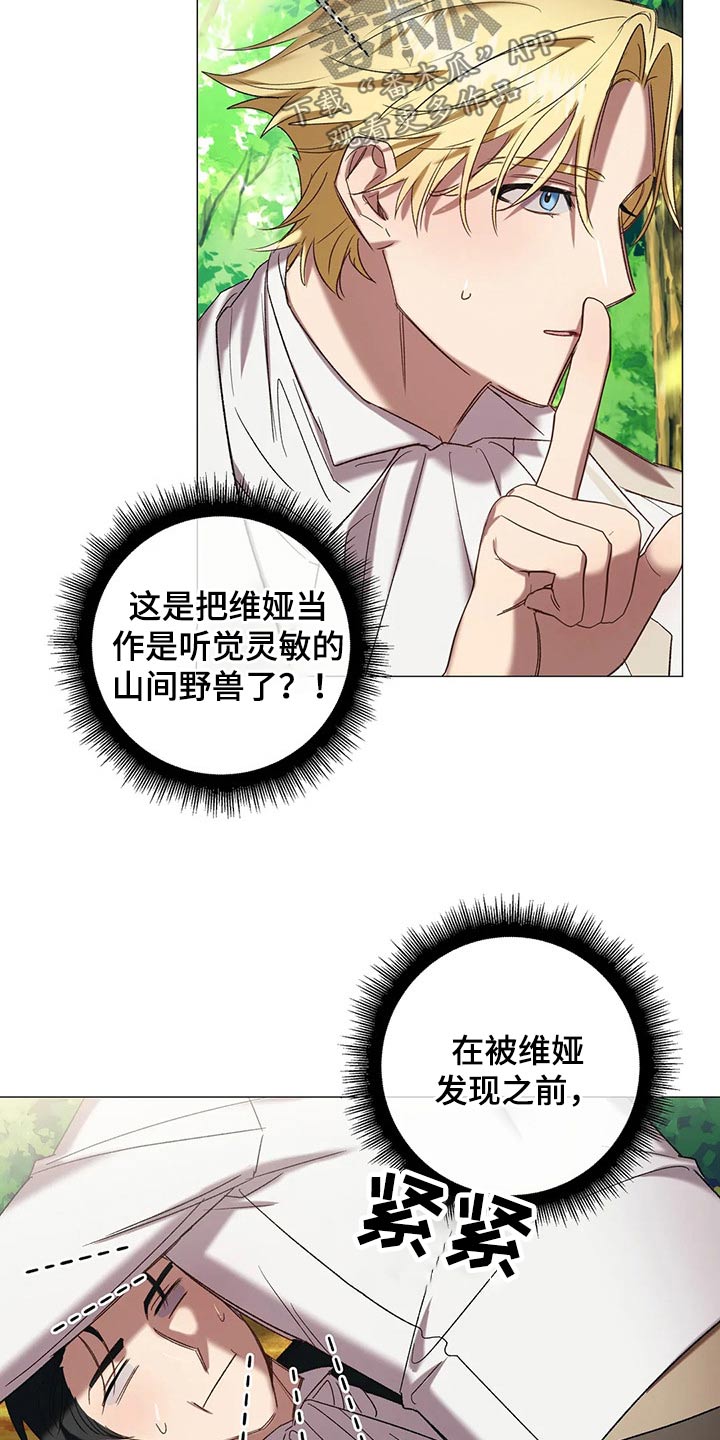 《亚伦向我求婚》第97章【第二季】尾随 第13页