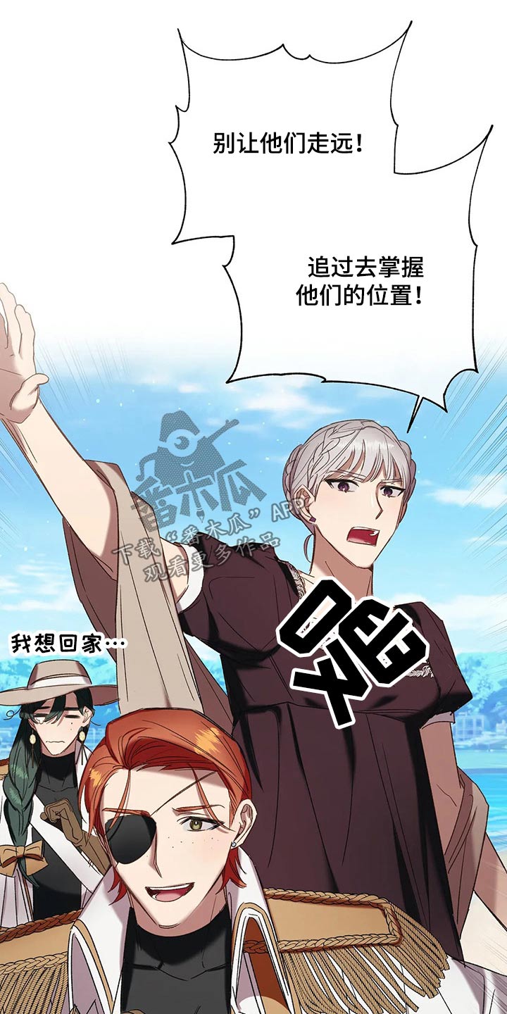 《亚伦向我求婚》第97章【第二季】尾随 第1页