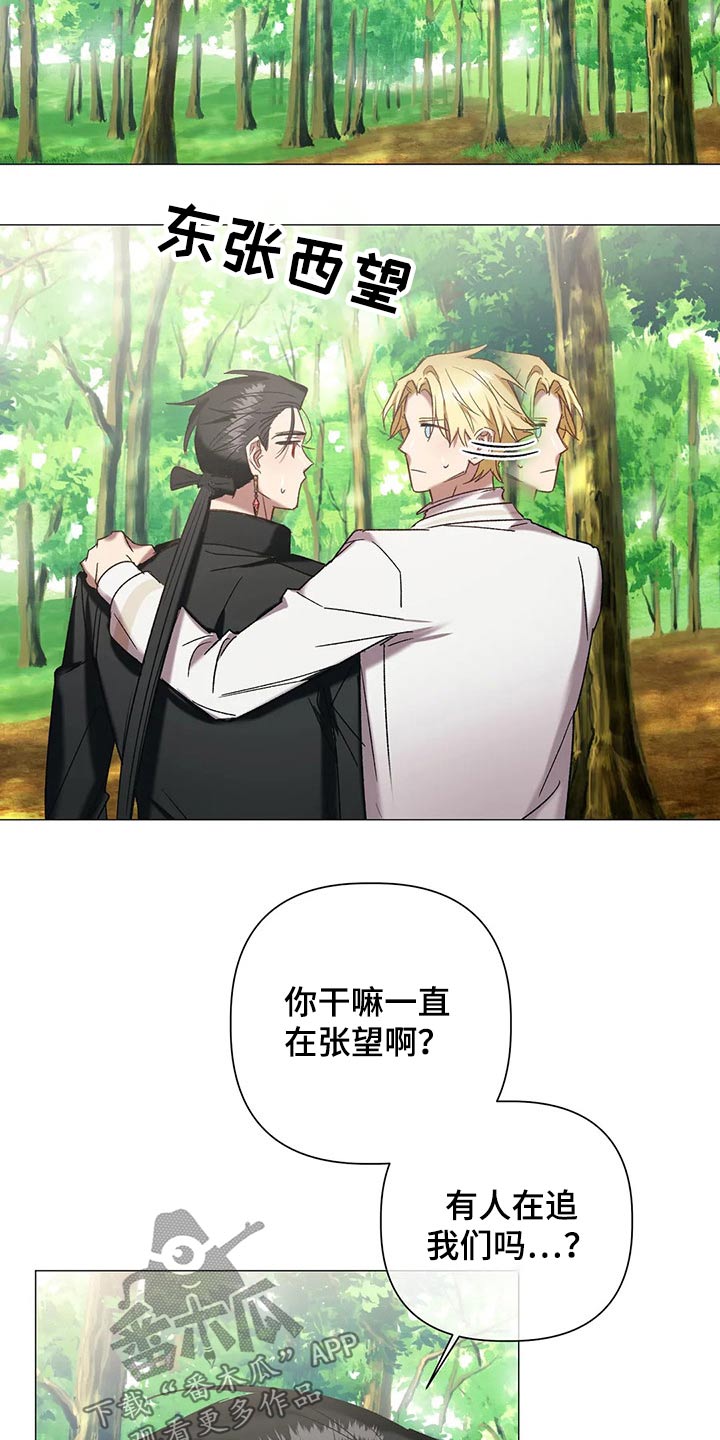 《亚伦向我求婚》第97章【第二季】尾随 第3页