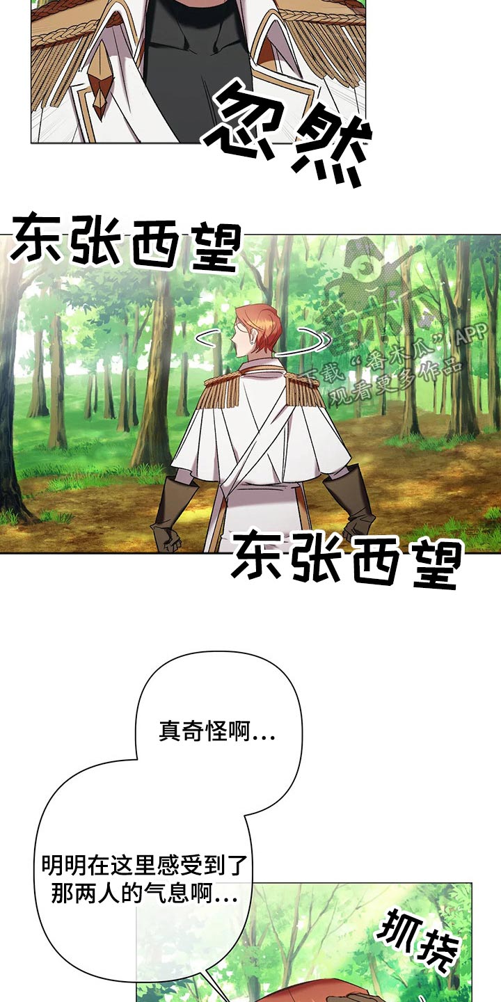 《亚伦向我求婚》第97章【第二季】尾随 第8页