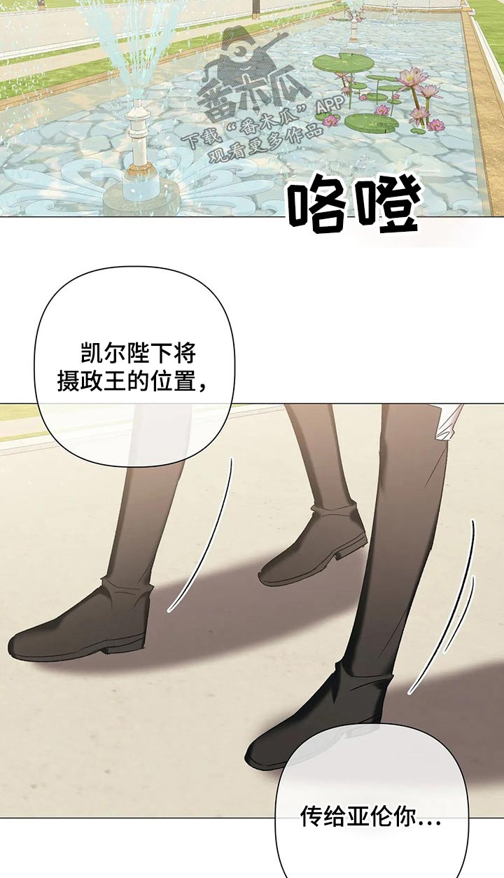 《亚伦向我求婚》第93章【第二季】势力 第10页
