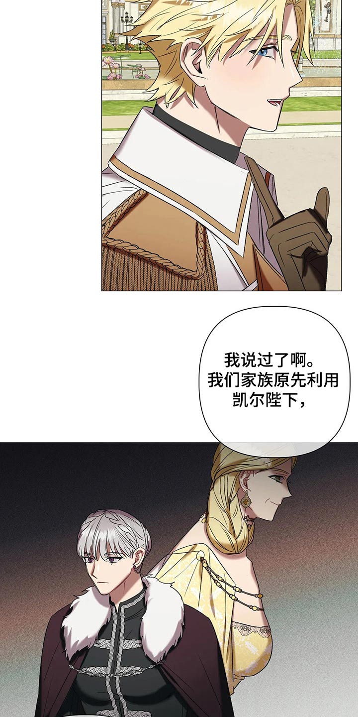 《亚伦向我求婚》第93章【第二季】势力 第12页