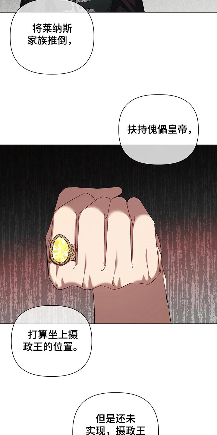 《亚伦向我求婚》第93章【第二季】势力 第13页