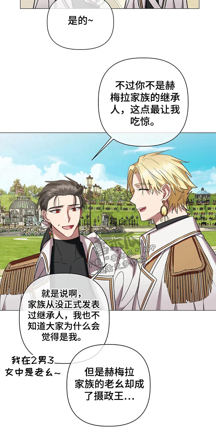 《亚伦向我求婚》第93章【第二季】势力 第16页
