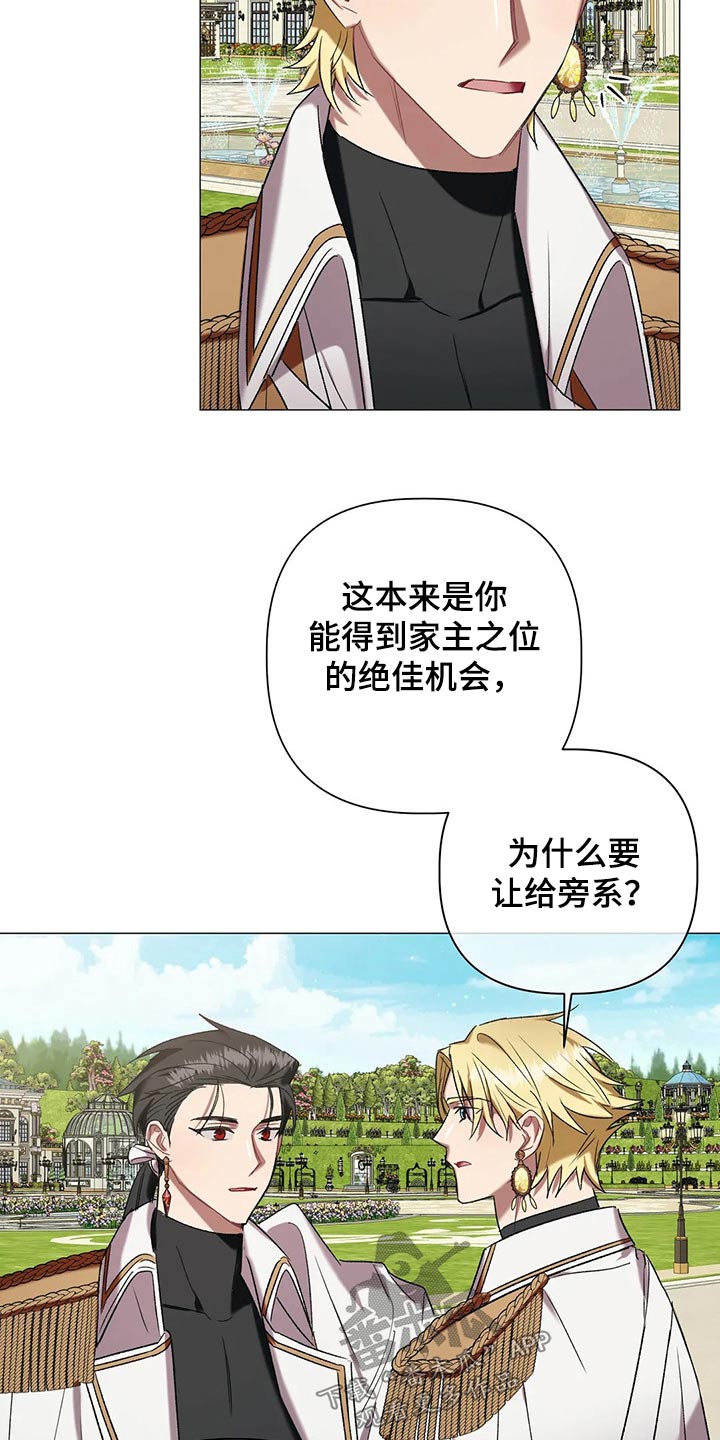 《亚伦向我求婚》第93章【第二季】势力 第20页
