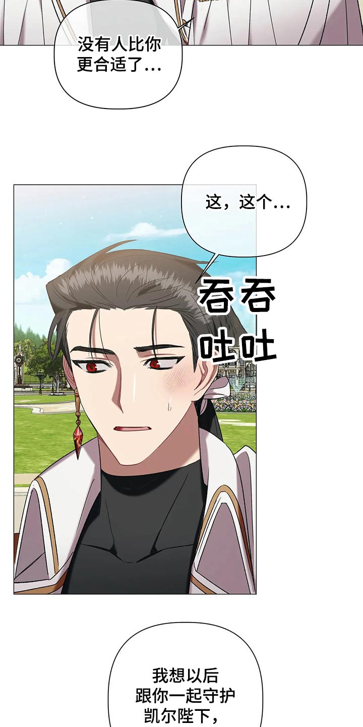 《亚伦向我求婚》第93章【第二季】势力 第21页