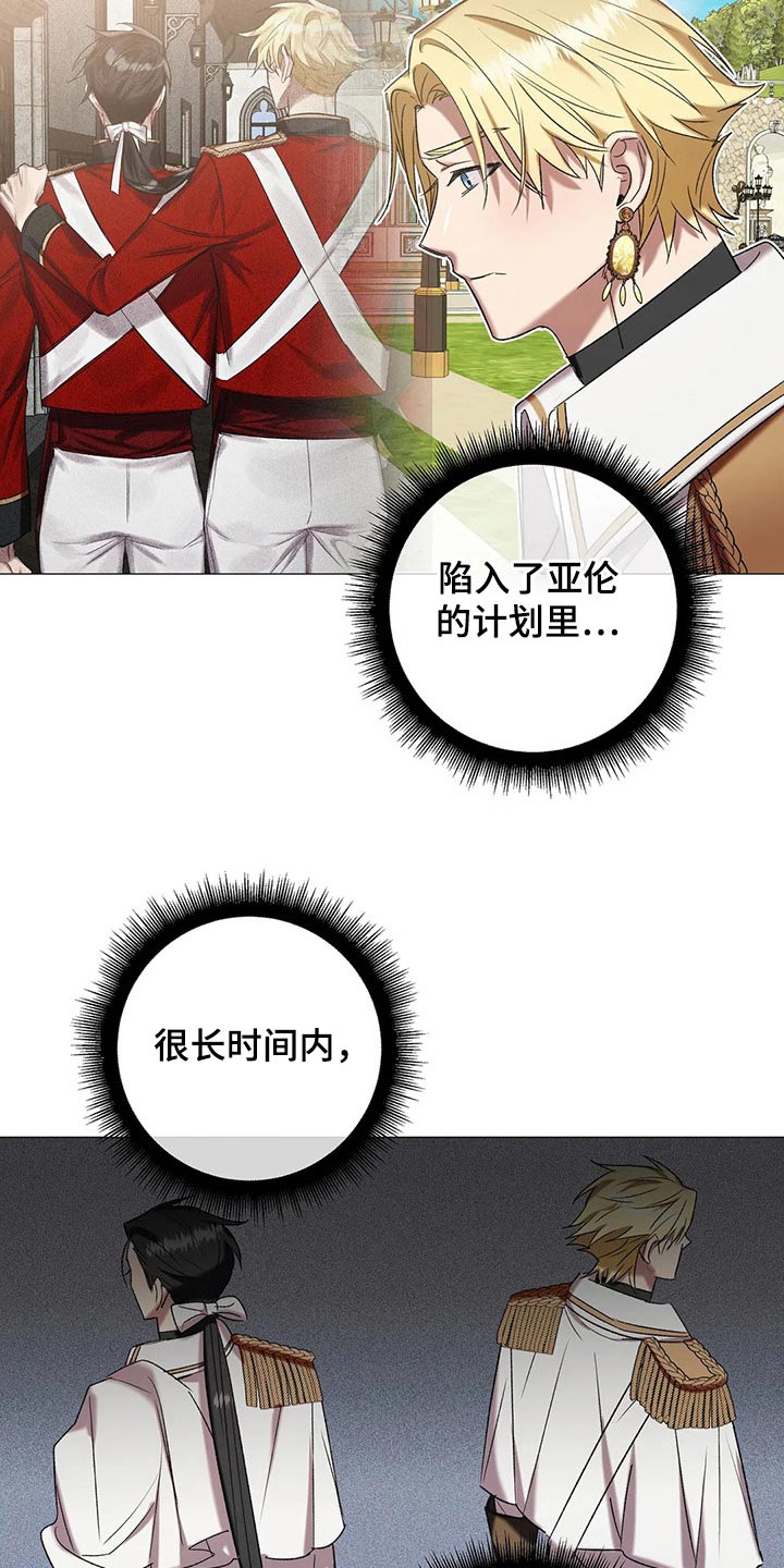 《亚伦向我求婚》第94章【第二季】搭档 第13页