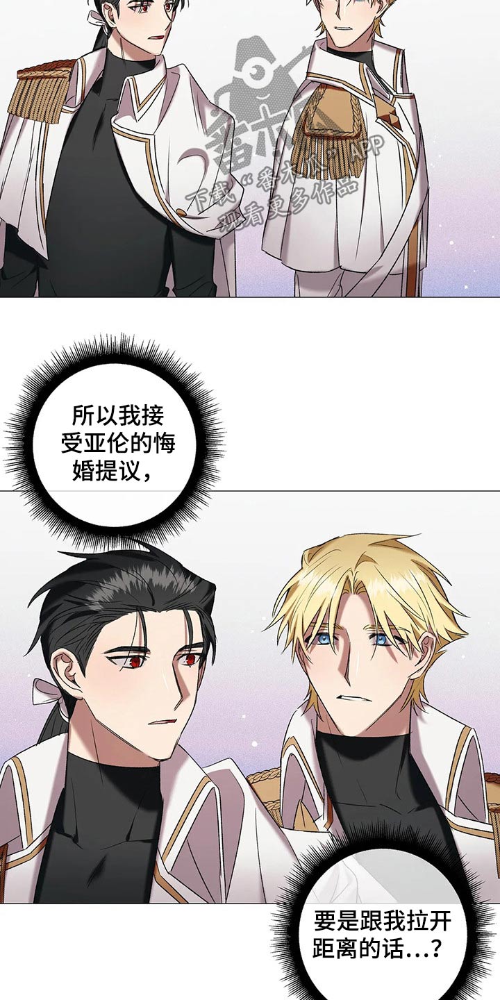 《亚伦向我求婚》第94章【第二季】搭档 第17页