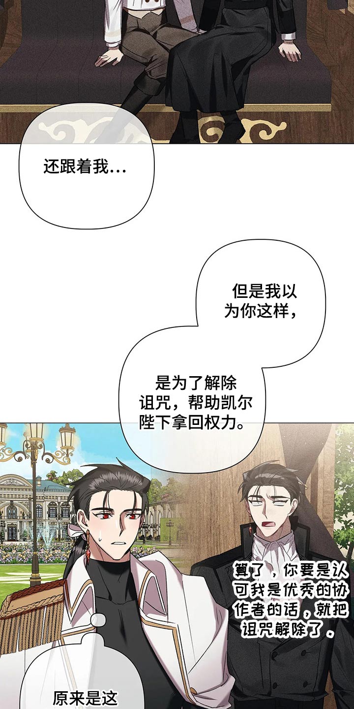 《亚伦向我求婚》第94章【第二季】搭档 第9页