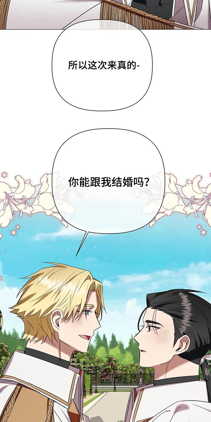 《亚伦向我求婚》第95章【第二季】结婚 第14页
