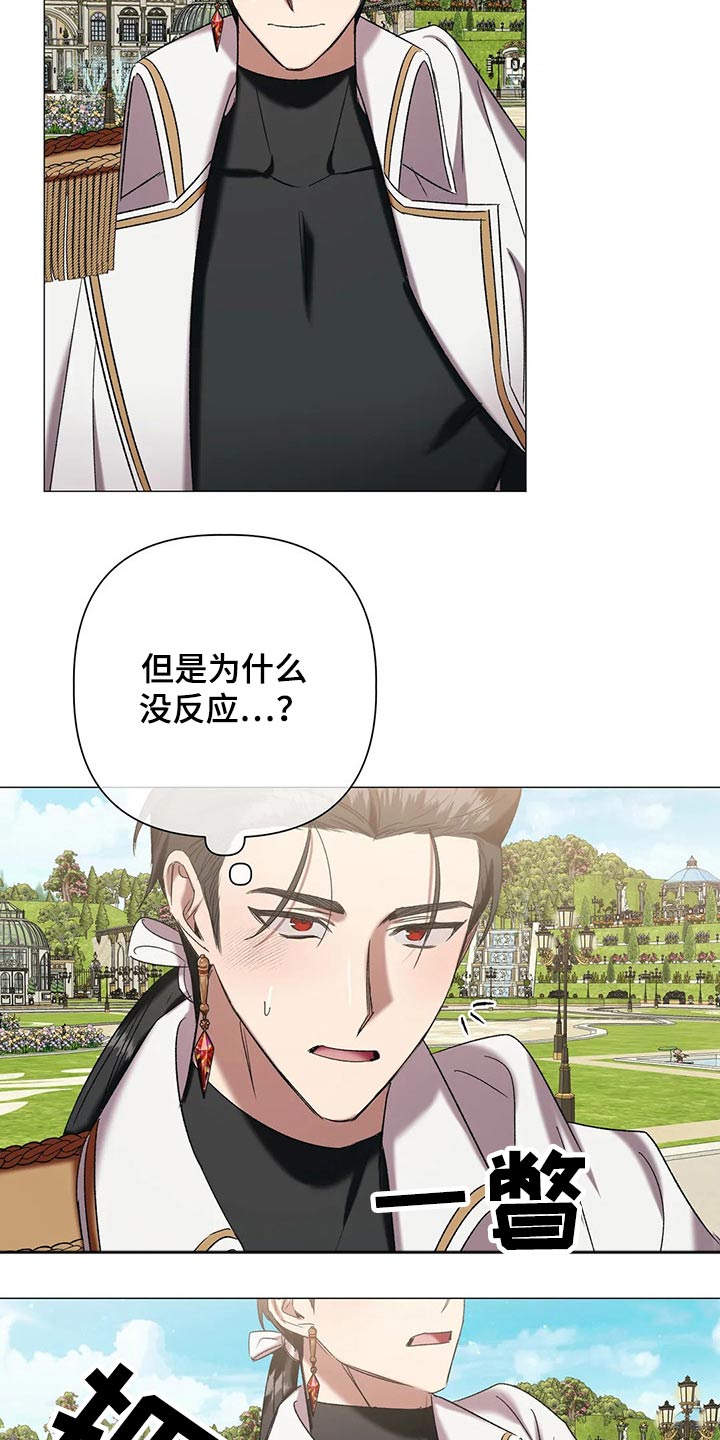 《亚伦向我求婚》第95章【第二季】结婚 第6页