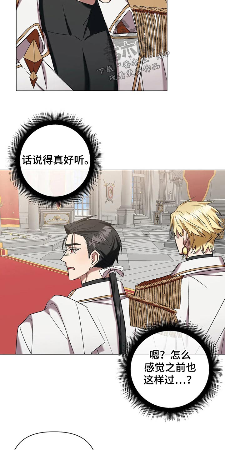 《亚伦向我求婚》第92章【第二季】命令 第14页