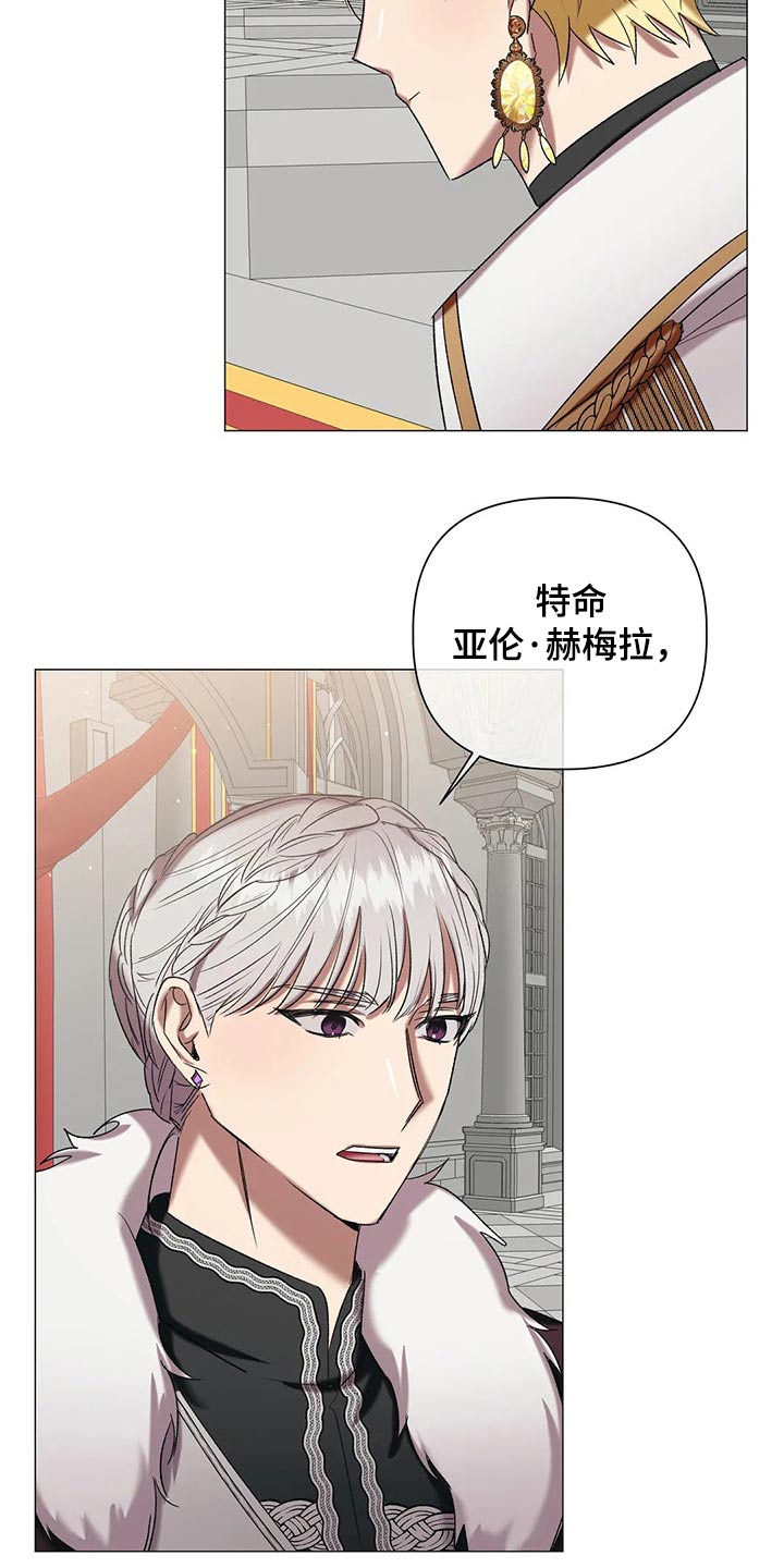 《亚伦向我求婚》第92章【第二季】命令 第20页