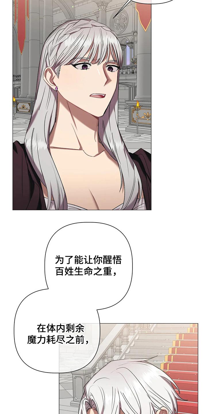 《亚伦向我求婚》第92章【第二季】命令 第2页
