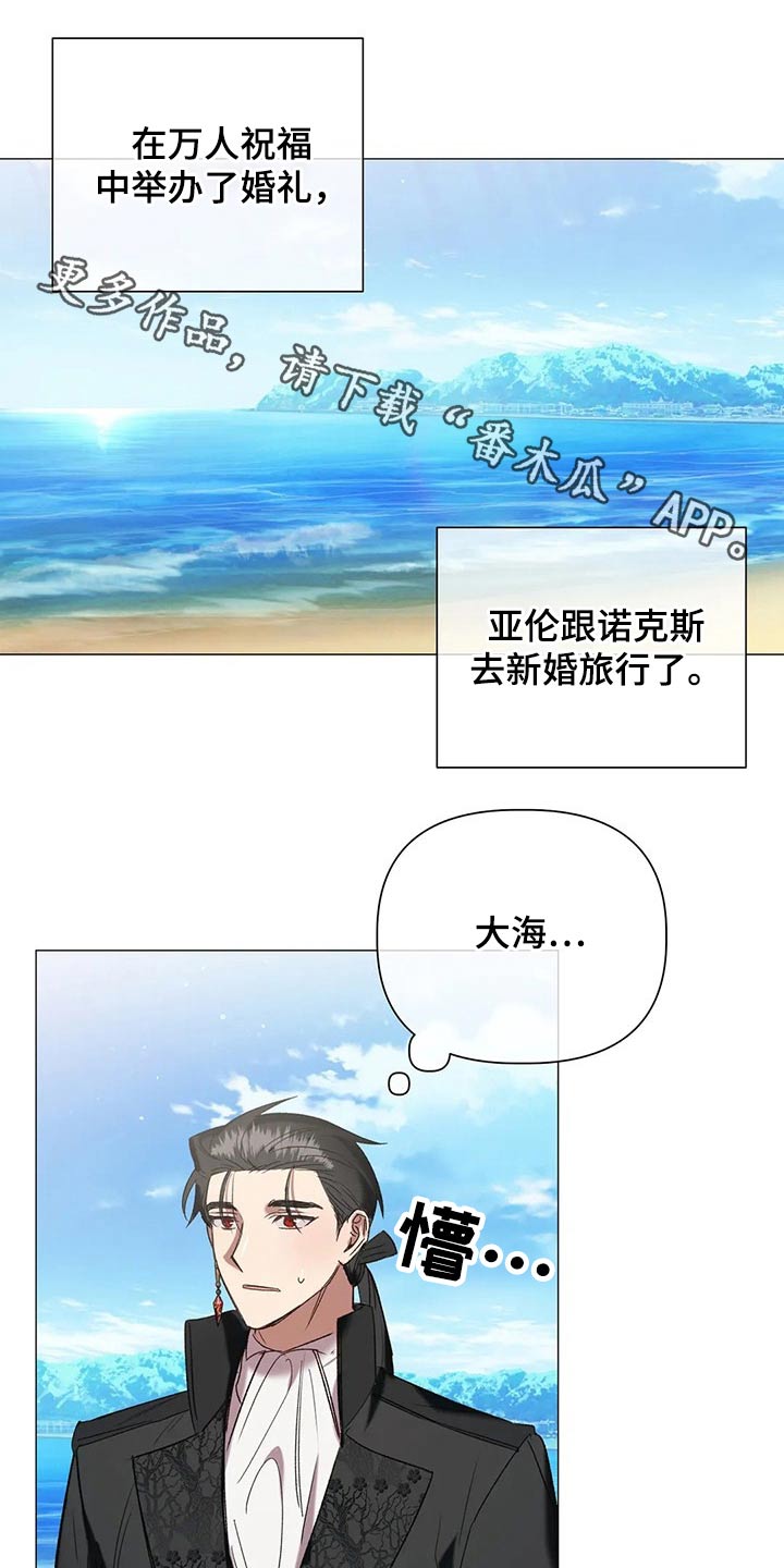 《亚伦向我求婚》第96章【第二季】假期 第1页