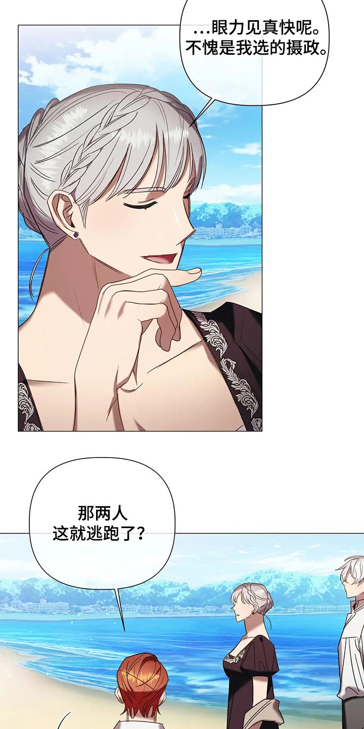 《亚伦向我求婚》第96章【第二季】假期 第20页