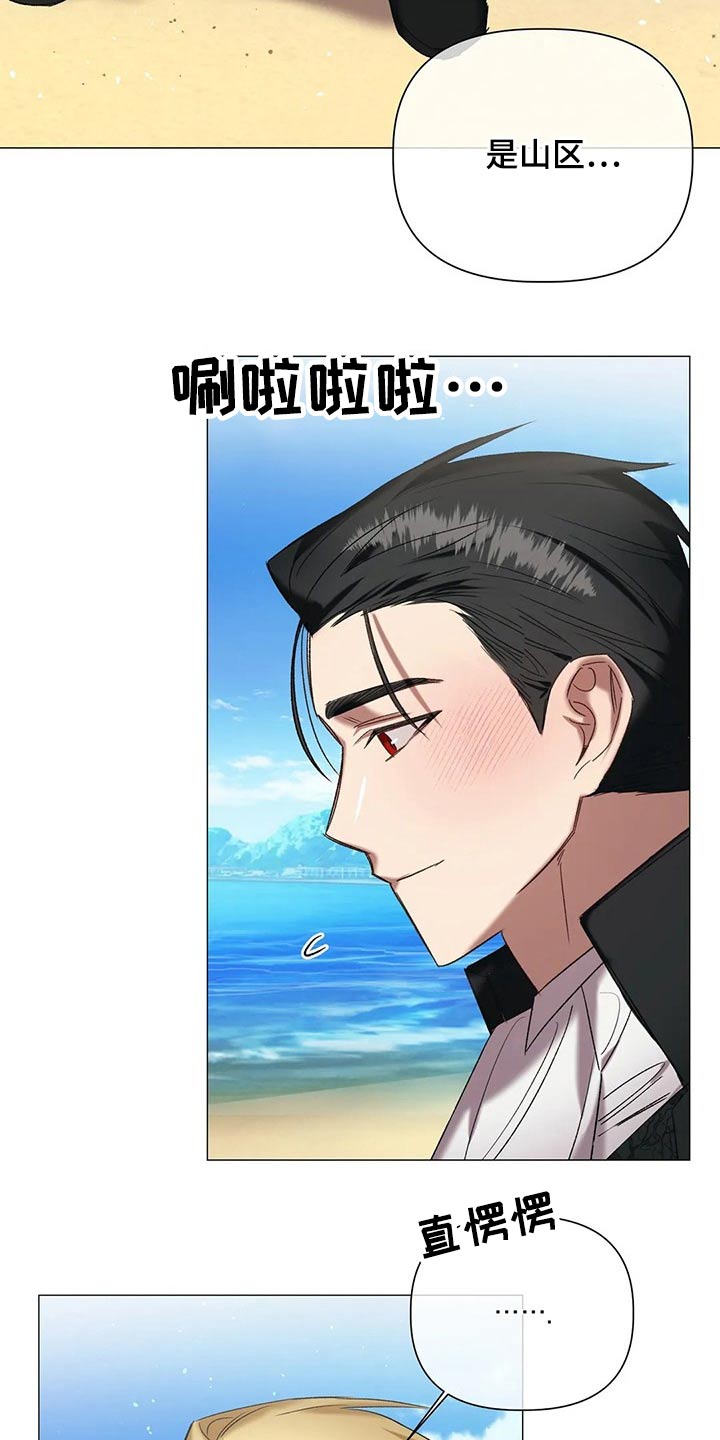 《亚伦向我求婚》第96章【第二季】假期 第6页